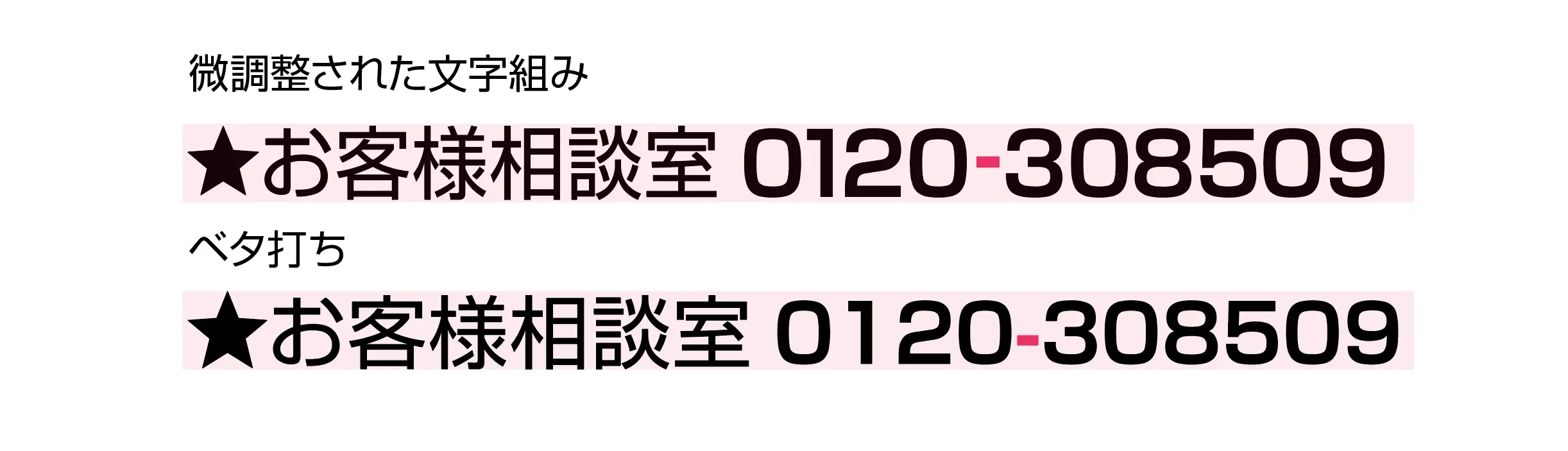 お客様相談室 0120-308509